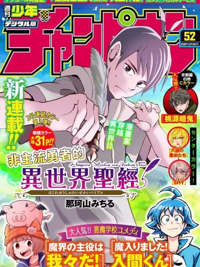 非主流勇者的异世界圣经 [那珂山みちる] はぐれ勇者の异世界バイブル