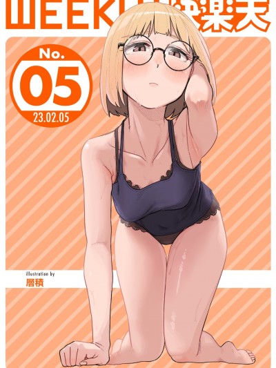 WEEKLY快楽天 2023 No.05