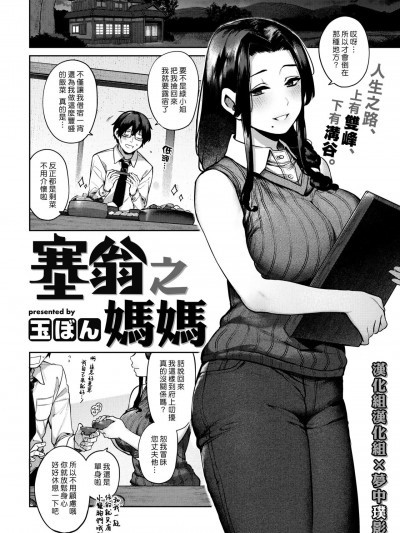塞翁之妈妈 [汉化组汉化组×梦中璞影] [玉ぼん] 塞翁がママ (COMIC 快楽天 2022年12月号) [中国翻訳] [DL版]