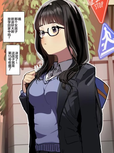 [龙莲个人汉化] [小矶 臼] 洗脳おじさん