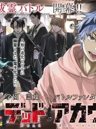 死亡账号 [渡辺静] デッドアカウント