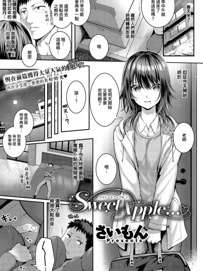 [梦之行蹤汉化组] [さいもん] Sweet Apple… (Comic G-Es 02) [中国翻訳]