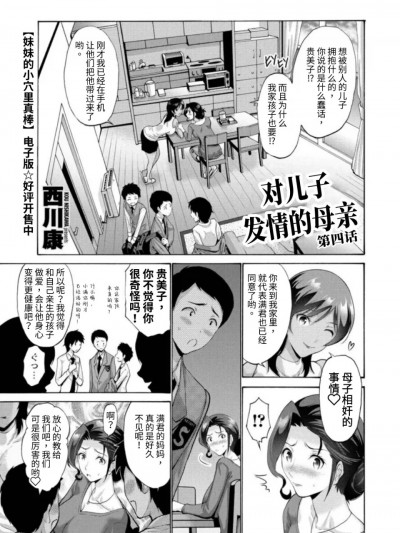 [西川康] 母は息子に欲情（こい）をする 第4话 (COMIC ペンギンクラブ 2021年1月号) [中国翻訳]