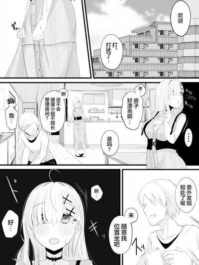[龙莲个人汉化] [みいら] 催眠健屋漫画 完结编 [龙莲个人汉化]