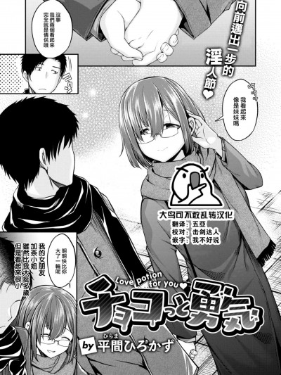 [大鸟可不敢乱转汉化] [平间ひろかず] チョコっと勇気 (COMIC 快楽天ビースト 2023年3月号) [中国翻訳] [DL版]