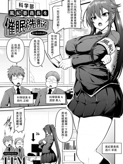 [LLM] 风纪委员长を催眠洗脳 (COMIC グーチョ vol.8) [中国翻訳]