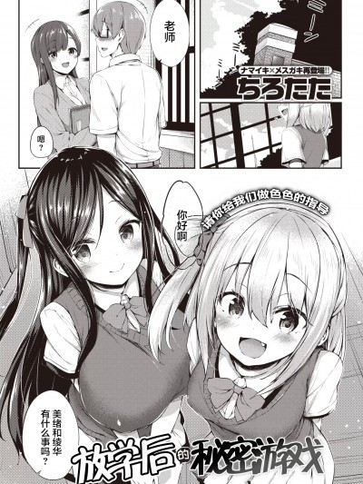 [ER.Jone无修化] [转尾巴猫汉化] [ちろたた] 放课后の秘め游び (COMIC 失楽天 2020年12月号) [无修正]