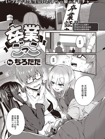[ER.Jone无修化] [不够色汉化组] [ちろたた] 卒业ごっこ (COMIC 失楽天 2021年4月号) [无修正]