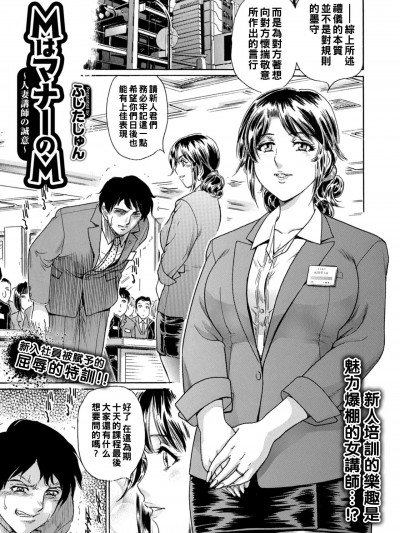 [ふじたじゅん] MはマナーのM～人妻讲师の诚意～ (Web コミックトウテツ Vol.29) [中国翻訳]