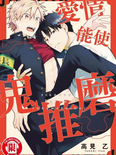 爱情能使鬼推磨 [高见乙] 地狱の沙汰も欲目しだい [中国翻訳] [DL版]