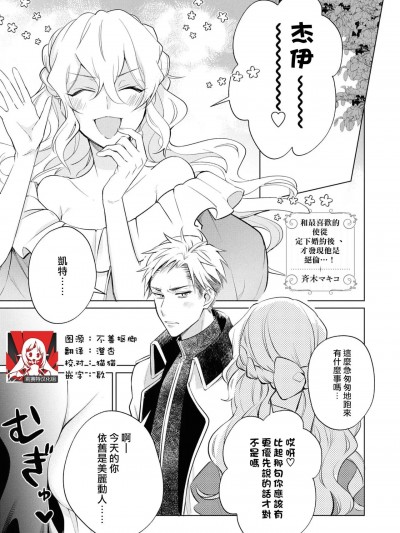 和最喜欢的使从定下婚约后、才发现他是绝伦…！ [莉赛特汉化组] [斉木マキコ] 大好きな従者と婚约したら、絶伦でした…! (絶伦従属はお嬢様を朝まで离さない！アンソロジー) [中国翻訳]