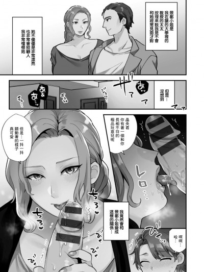 [十はやみ] ツイてない日 第1-5话[中国翻译]