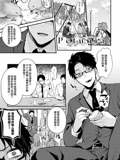 [梦之行蹤汉化组]  [だにまる] Petunia (COMIC アンスリウム 2023年2月号) [中国翻訳] [DL版]