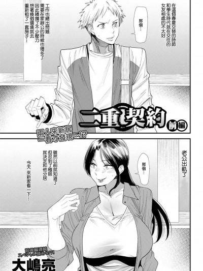 [大嶋亮] 二重契约 前编 (アクションピザッツ 2021年7月号) [中国翻訳] [DL版]