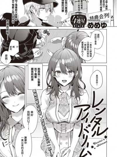 【めめゆ】レンタルアイドリーム（Comic G-Es Vol. 2 ）【中国翻译】