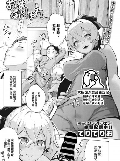 [大鸟可不敢乱转汉化] [てりてりお] おはぶりゅれ (COMIC コミックメガストア Vol.3) [中国翻訳] [DL版]