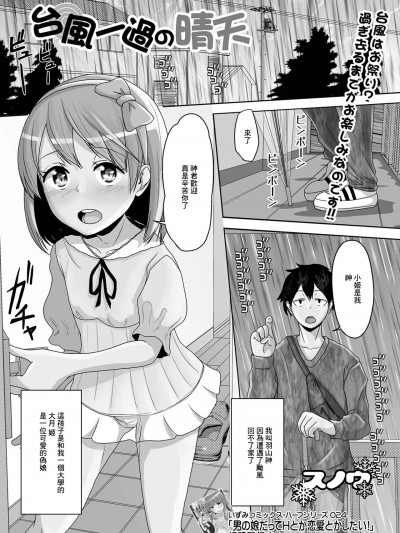 [スノウ] 台风一过の晴天 (月刊Web男の娘・れくしょんッ！S Vol.78) [中国翻訳] [DL版]