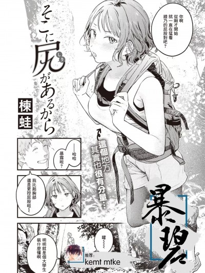 因为屁股就在那里啊 [暴碧汉化组] [楝蛙] そこに尻があるから (COMIC 快楽天 2023年4月号) [中国翻訳] [DL版]