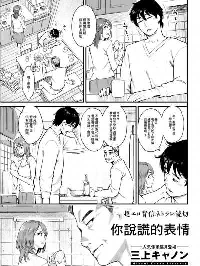 [三上キャノン] 嘘つきの顔 (アクションピザッツ 2021年8月号) [中国翻訳] [DL版]