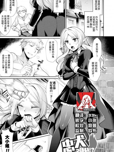 似乎是忠犬！？  [莉赛特汉化组] [魂神] 忠犬っぽい!? (异种恋HOLIC) [中国翻訳] [DL版]