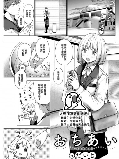 [大鸟可不敢乱转汉化] [だいじ] おちあい (COMIC 快楽天 2023年4月号) [中国翻訳] [DL版]