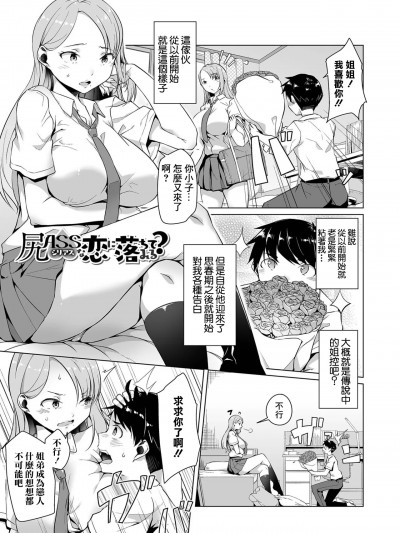 [内东ぐら] 尻ASSな恋に落ちてみる? (恋する乙女はネトラレビッチ) [中国翻訳] [DL版]