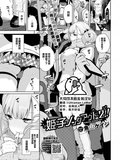 [大鸟可不敢乱转汉化] [Digital] [鱼山ケイジ] 姫子ノックアウト！！ 2 (COMIC BAVEL 2023年4月号) [中国翻訳] [DL版]