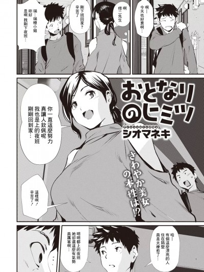 [裸单骑汉化] [Digital] [シオマネキ] おとなりのヒミツ (アクションピザッツ 2023年4月号)