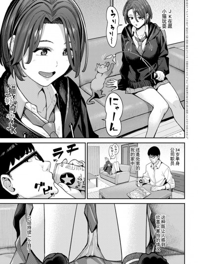 [アシズキ] 猫と好奇心とJK (COMIC アンスリウム 2023年3月号) [lavie＆Showball汉化]