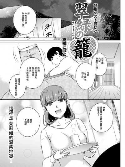 [高桥こばと] 翠緑の笼 (アクションピザッツ 2021年8月号)