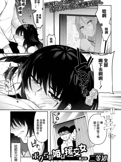 [二等辺] ボクらの姫は援交女 第2话 (コミック Mate legend Vol.42 2021年12月号)