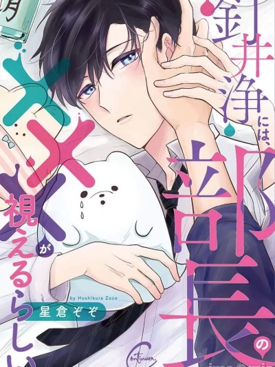 [看海汉化组] [Digital] [星仓ぞぞ] 钉井浄には、部长の×××が视えるらしい。 第1话