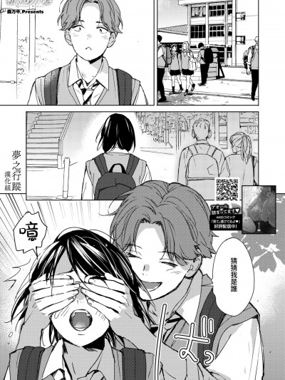 [梦之行蹤汉化组] [森万平] 初恋めがね (コミックホットミルク 2023年1月号) [DL版]