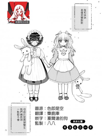 [莉赛特汉化组] [あおと响] ミユとニーナ (コスプレ百合えっちアンソロジー)