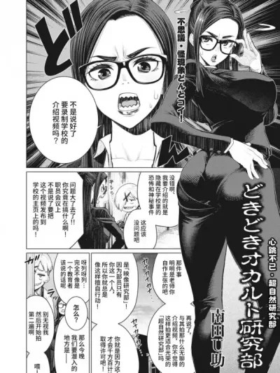 [南田U助] どきどきオカルト研究部 (コミックホットミルク浓いめ vol.32) [DL版]