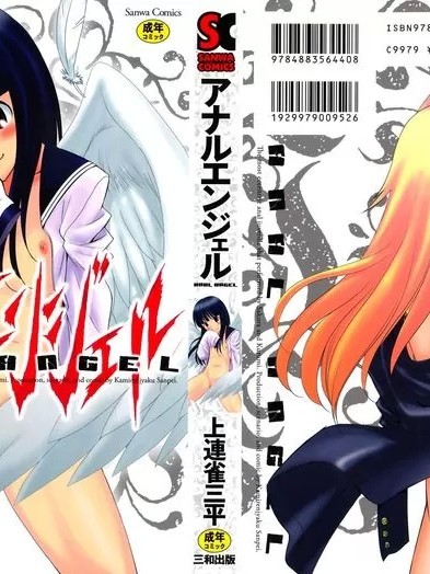 [不冠名汉化] [重制] [上连雀三平] アナルエンジェル [无修正]