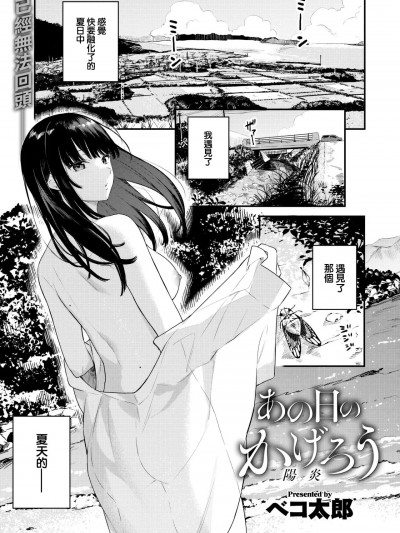 [ベコ太郎] あの日のかげろう (COMIC 快楽天ビースト 2022年8月号)