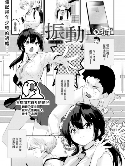 [大鸟可不敢乱转汉化] [もず] 振动 (COMIC 快楽天ビースト 2023年3月号)