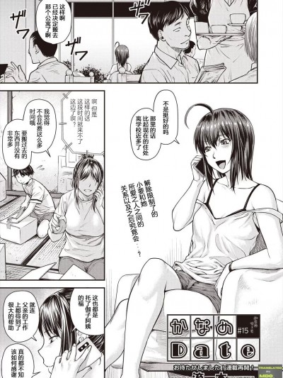 [MDO个人翻译] [流一本] かなめDate