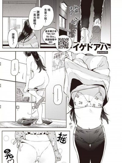 [刀刃汉化组] [イゲドアハ]见つけた！私の王子様 （COMIC 快楽天ビースト 2023年2月号）