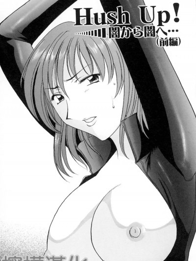 [Hoshino Ryuichi]Hush up！Yamikara Yami e 闇から闇へ