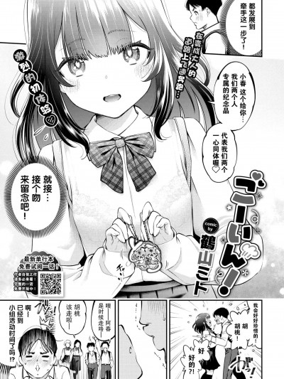[鹤山ミト] ごーいん! (COMIC BAVEL 2022年6月号)