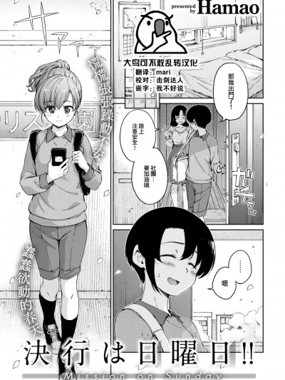 [大鸟可不敢乱转汉化] [Hamao] 决行は日曜日!! (COMIC 快楽天 2023年5月号) [中国翻訳] [DL版]