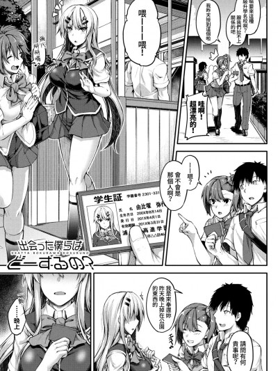 要是遇上了我会怎么做呢？[双叶八重]出会った僕らはどーするの?