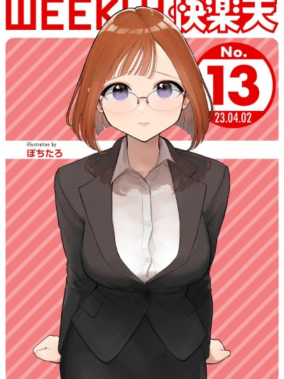 WEEKLY快楽天 2023 No.13