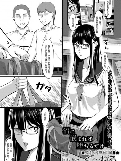 [lavie&Showball汉化] [く〜ねる] 沼に嵌まれば堕ちるだけ(コミックトリガー vol.12) [中国翻訳]