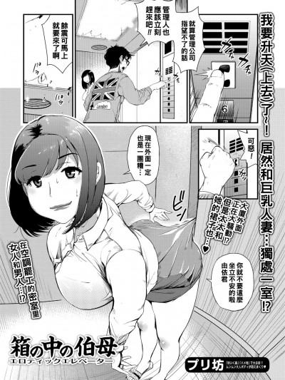 [プリ坊] 箱の中の伯母 (Web コミックトウテツ Vol.33) [中国翻訳]