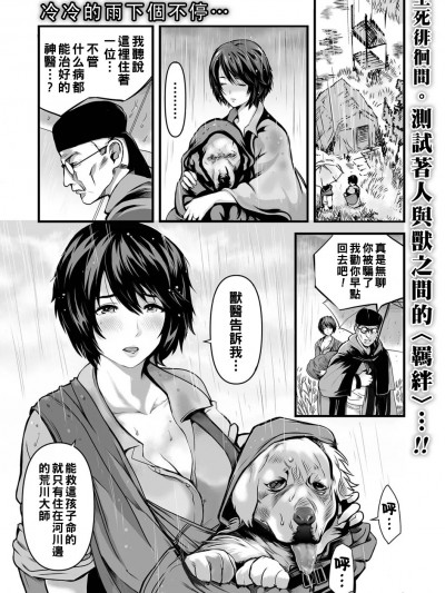 [子门竜士郎] わたしはいやし女 ―人の境界―（Chinese）