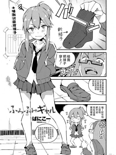 [不咕鸟汉化组] [ばにこー] ふみふみギャル (COMIC ペンギンクラブ 2020年8月号) [中国翻訳] [DL版]