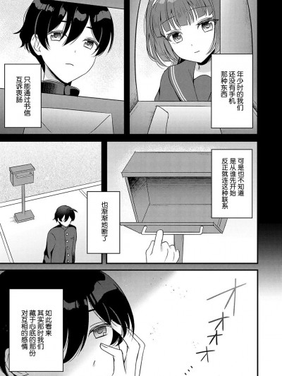 [gamuteにゃ子] 枯れたたんぽぽの指轮をはめて (コミックマグナム Vol.144) [中国翻訳]